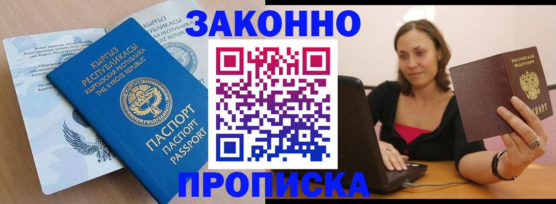 временная прописка в Шарыпово